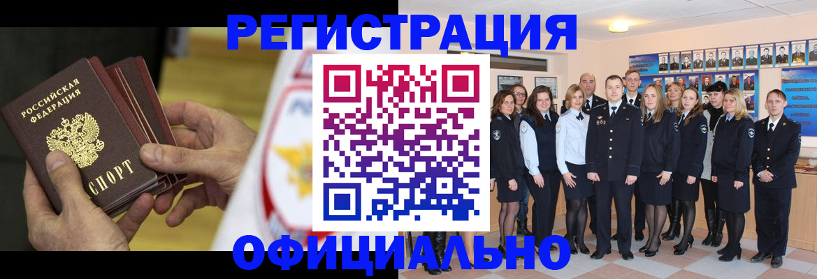 прописка для работы в Камне-на-Оби