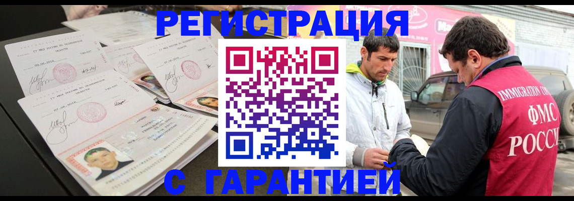 временная регистрация гарантия в Камне-на-Оби