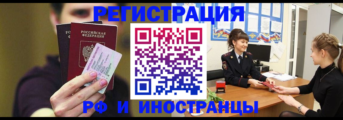 временная регистрация недорого в Камне-на-Оби